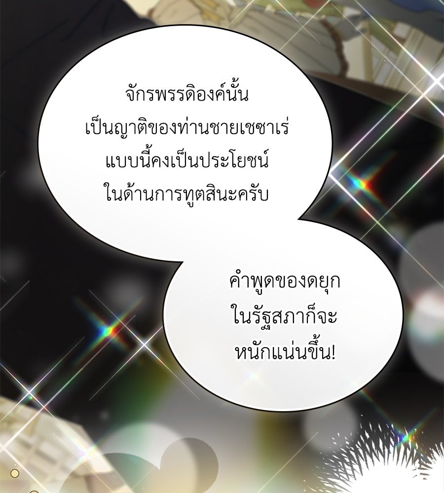 เล่ห์รักชนชั้นสูง - หน้า 7