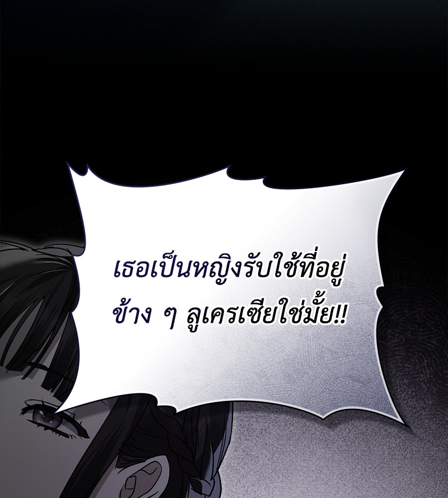 เล่ห์รักชนชั้นสูง - หน้า 80