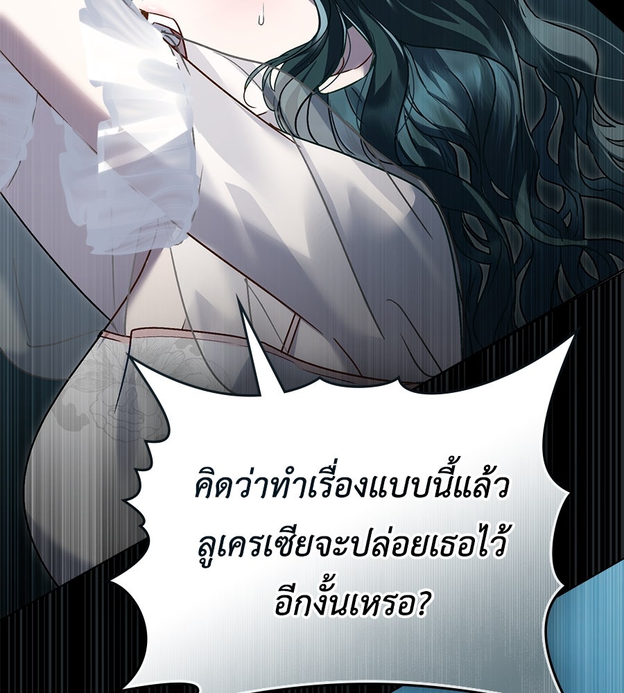 เล่ห์รักชนชั้นสูง - หน้า 88