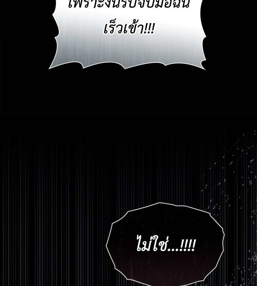 เล่ห์รักชนชั้นสูง - หน้า 93