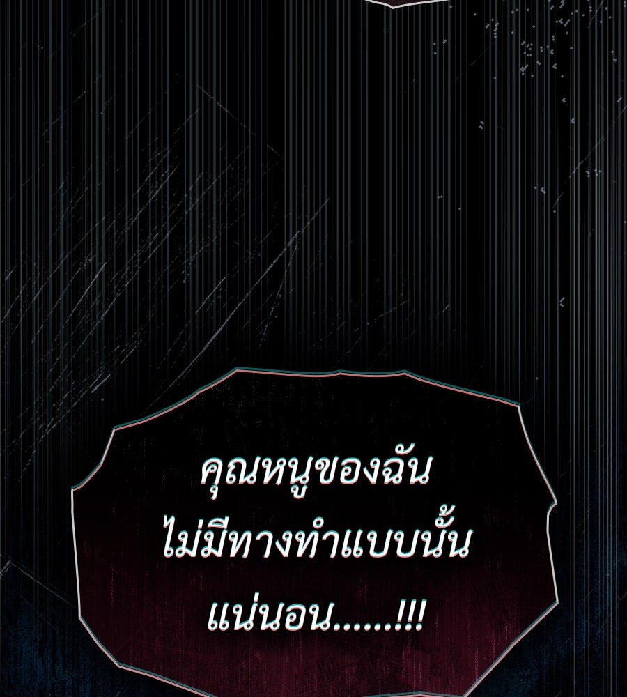 เล่ห์รักชนชั้นสูง - หน้า 94