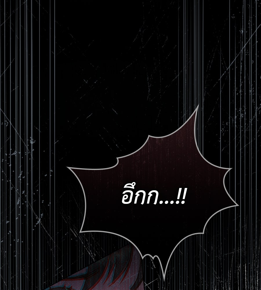 เล่ห์รักชนชั้นสูง - หน้า 97