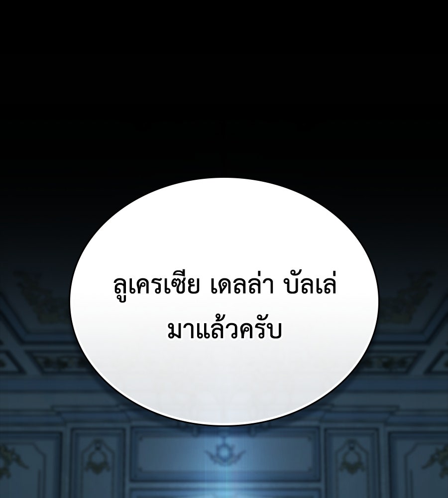 เล่ห์รักชนชั้นสูง - หน้า 116