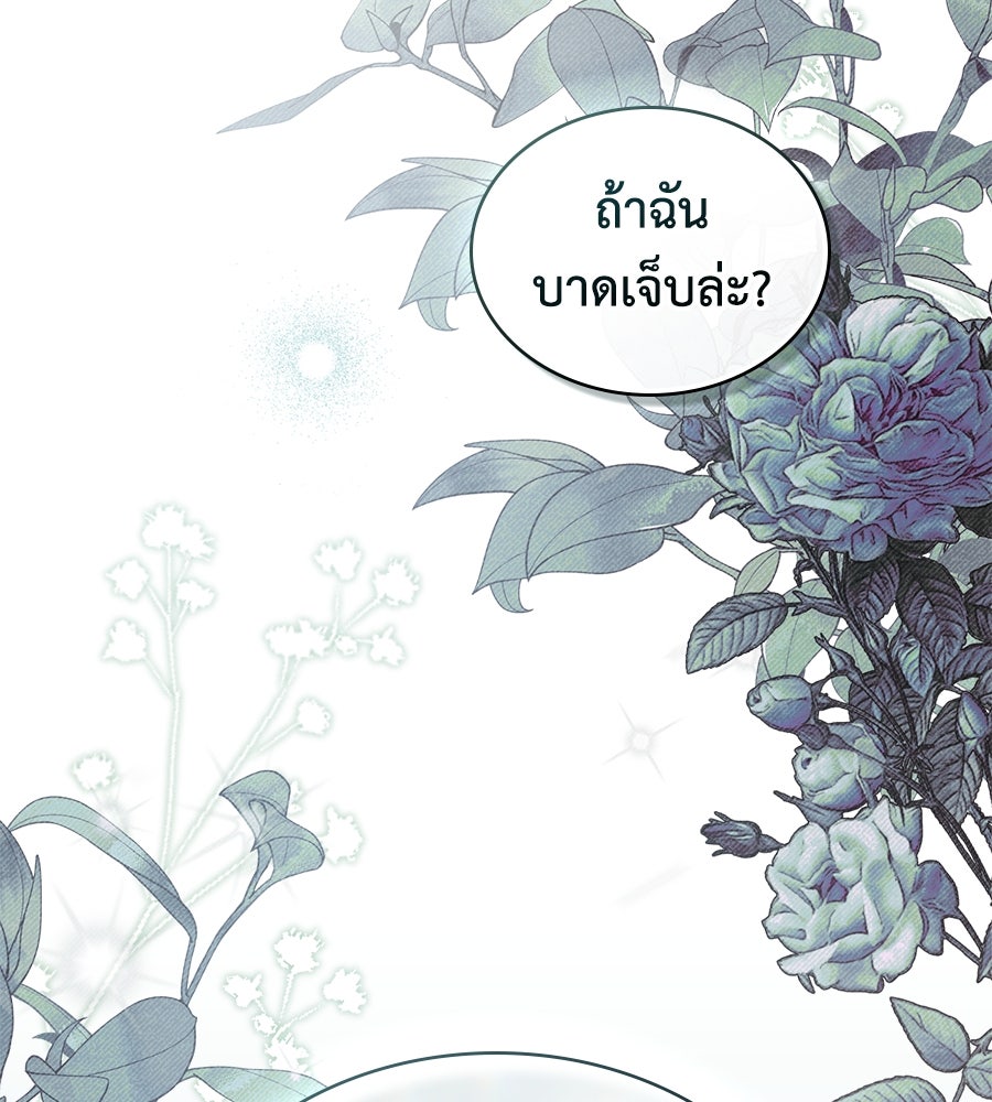 เล่ห์รักชนชั้นสูง - หน้า 41