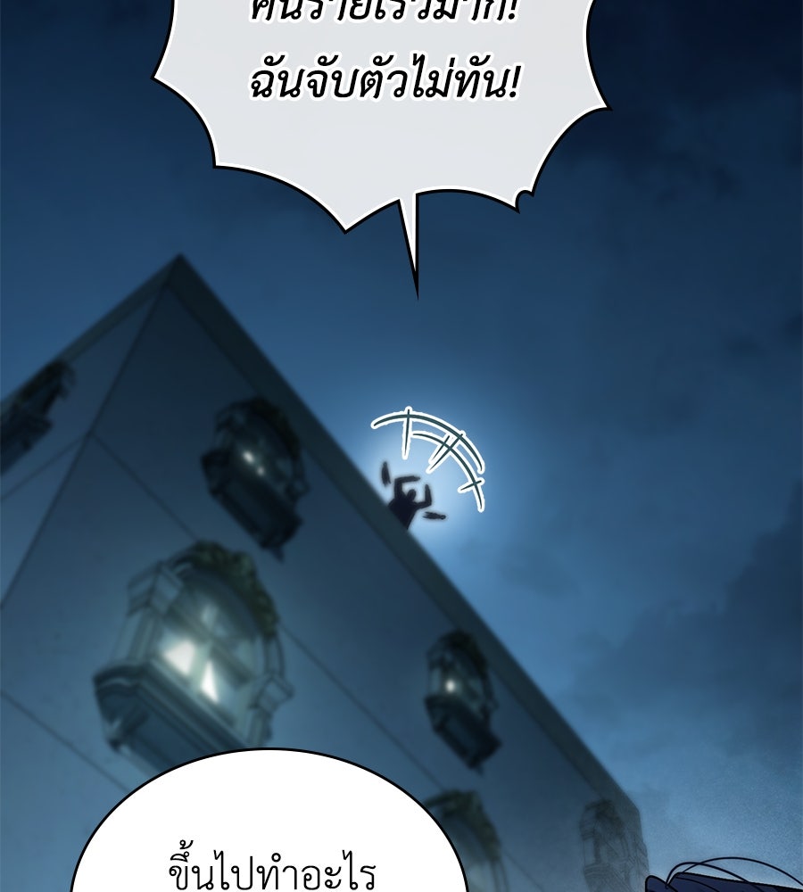 เล่ห์รักชนชั้นสูง - หน้า 5