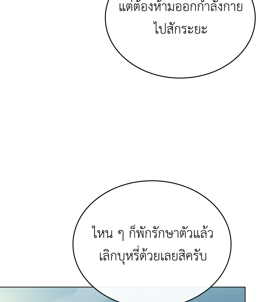 เล่ห์รักชนชั้นสูง - หน้า 59