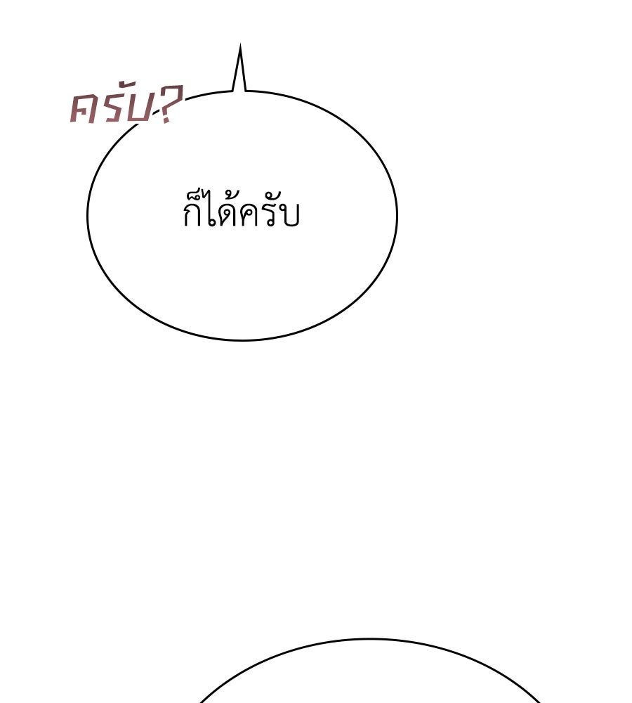 เล่ห์รักชนชั้นสูง - หน้า 63