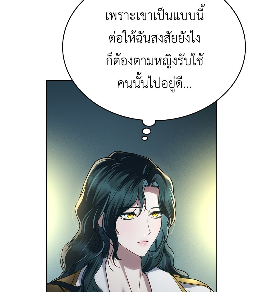 เล่ห์รักชนชั้นสูง - หน้า 64