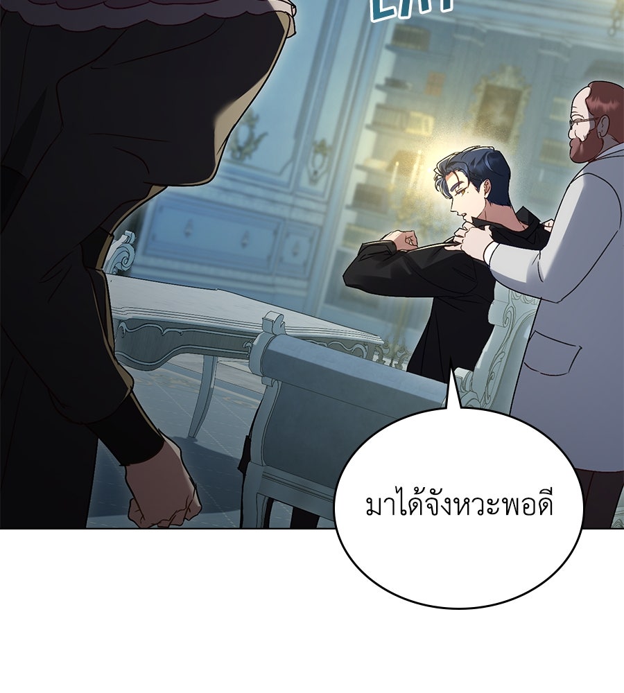 เล่ห์รักชนชั้นสูง - หน้า 68