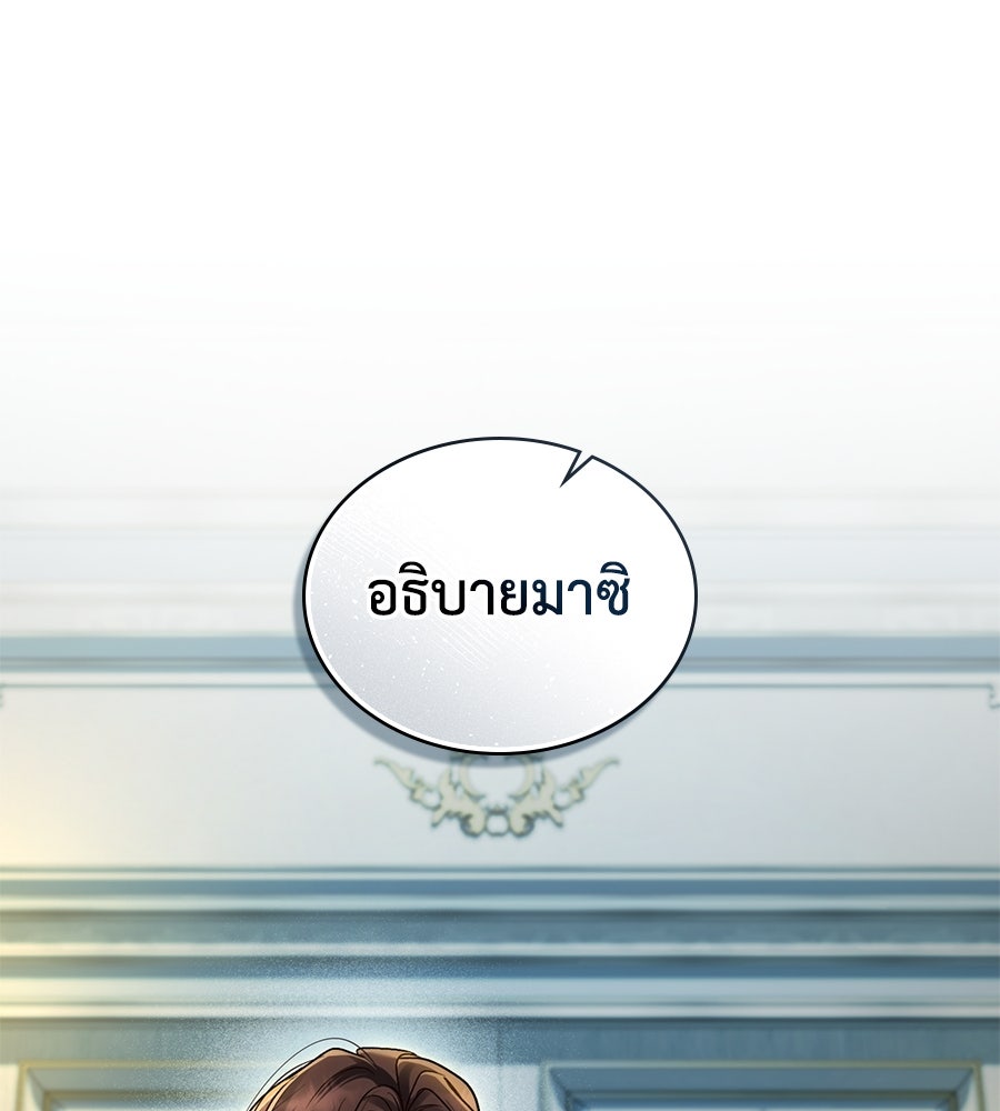 เล่ห์รักชนชั้นสูง - หน้า 69