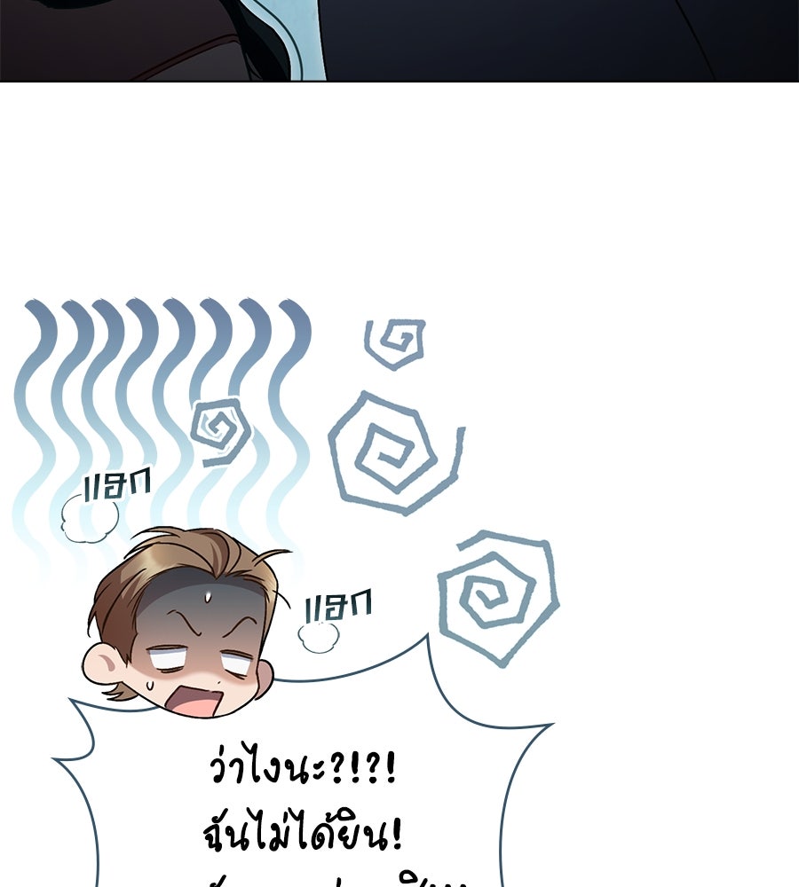 เล่ห์รักชนชั้นสูง - หน้า 7