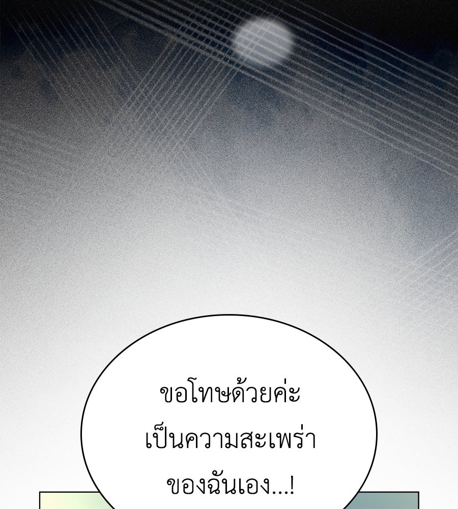 เล่ห์รักชนชั้นสูง - หน้า 76