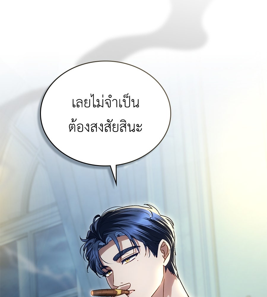 เล่ห์รักชนชั้นสูง - หน้า 79