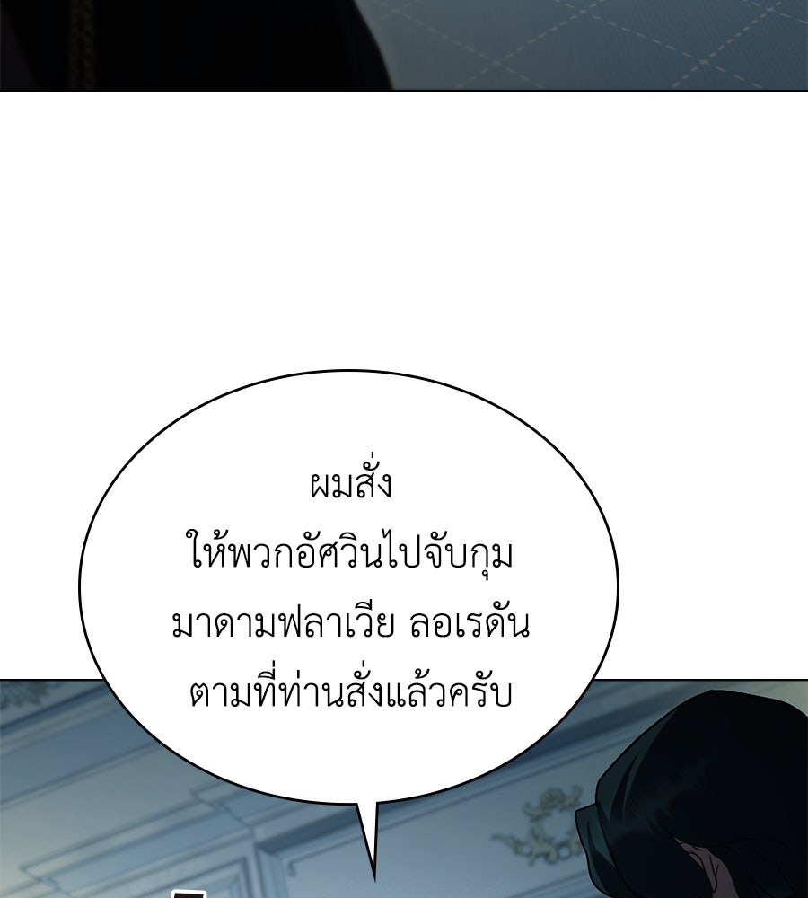 เล่ห์รักชนชั้นสูง - หน้า 83