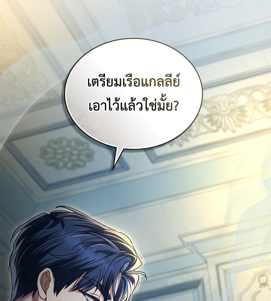 เล่ห์รักชนชั้นสูง - หน้า 86
