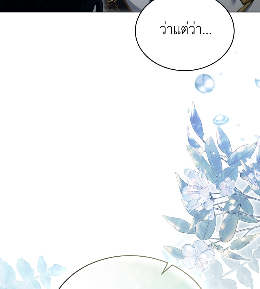เล่ห์รักชนชั้นสูง - หน้า 9
