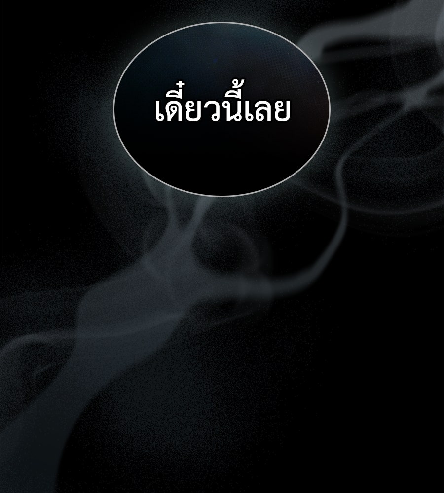 เล่ห์รักชนชั้นสูง - หน้า 97