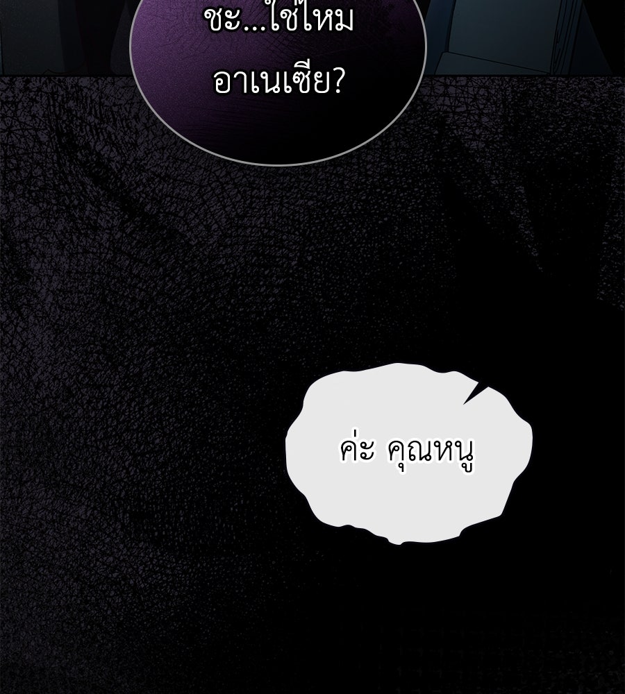 เล่ห์รักชนชั้นสูง - หน้า 33