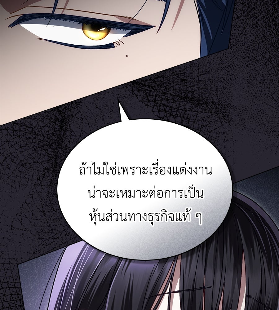 เล่ห์รักชนชั้นสูง - หน้า 35