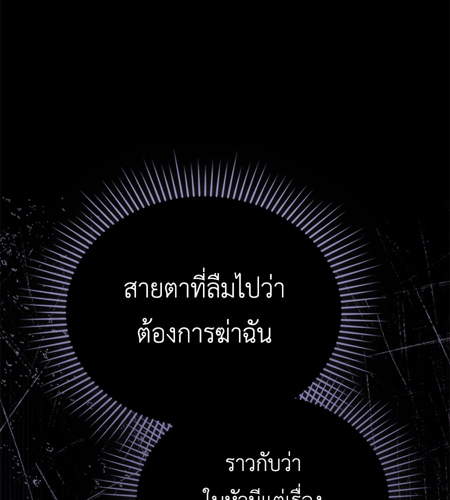เล่ห์รักชนชั้นสูง - หน้า 40