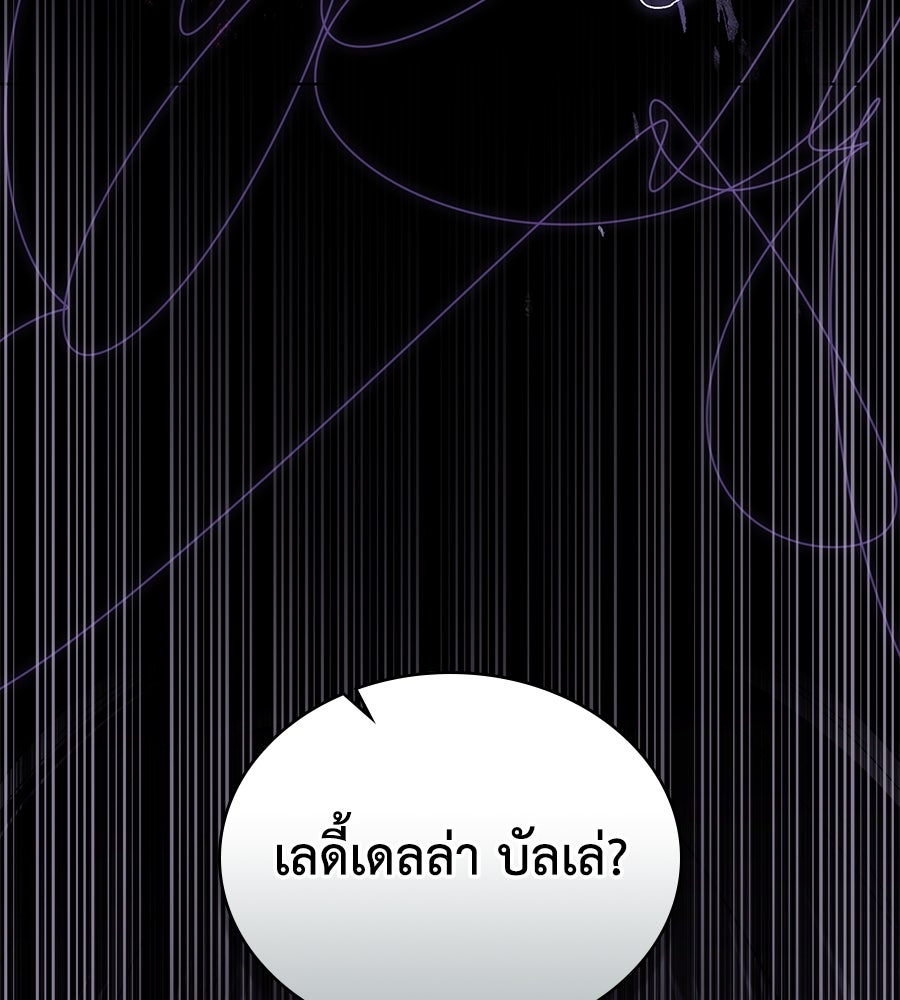 เล่ห์รักชนชั้นสูง - หน้า 67