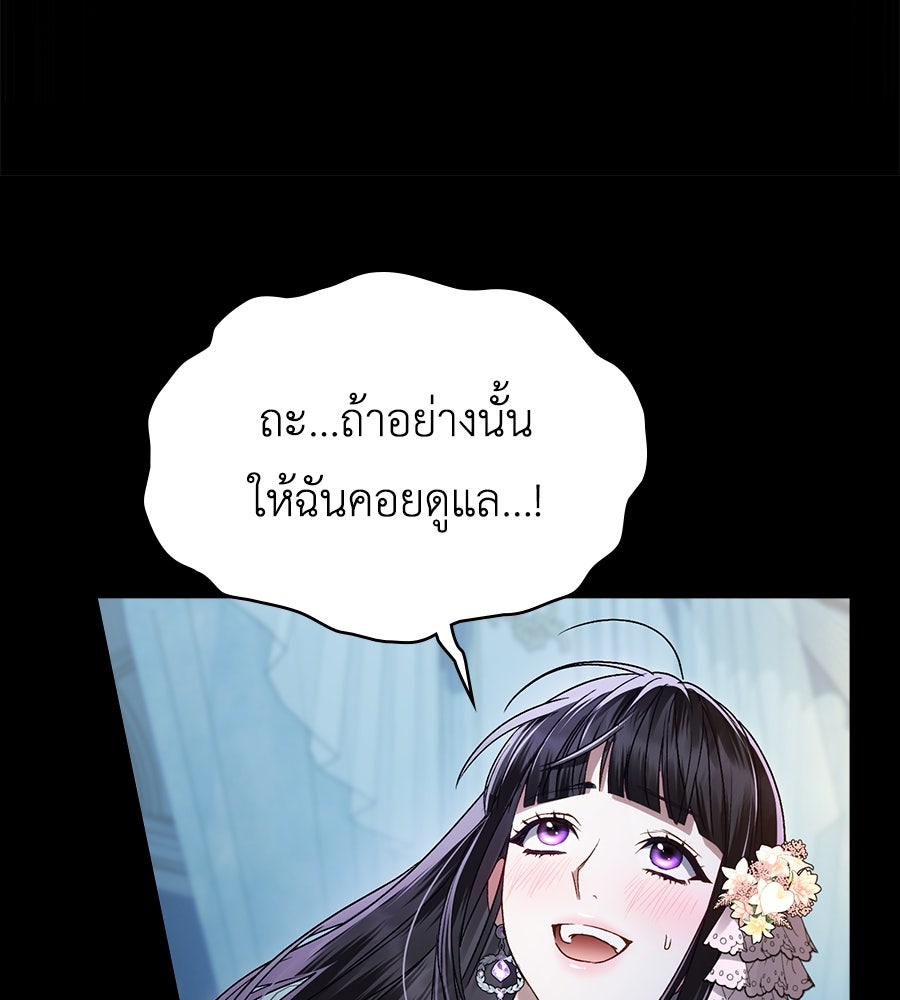เล่ห์รักชนชั้นสูง - หน้า 69