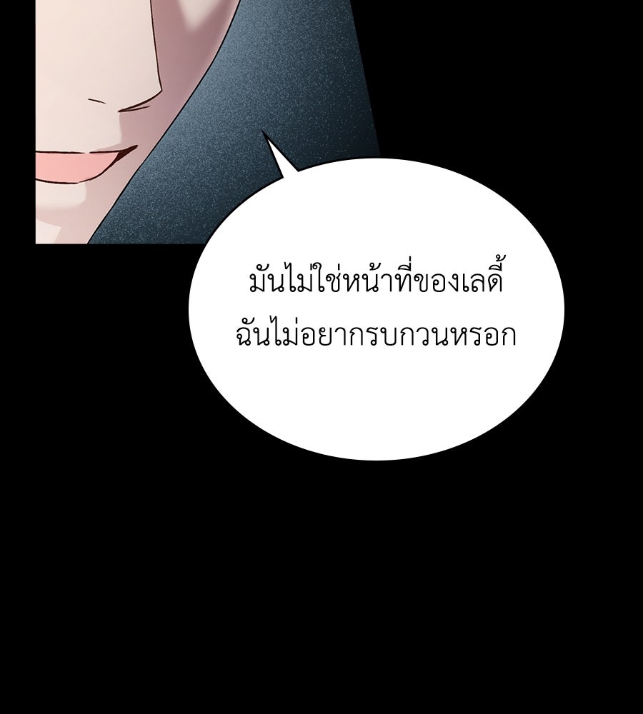เล่ห์รักชนชั้นสูง - หน้า 71