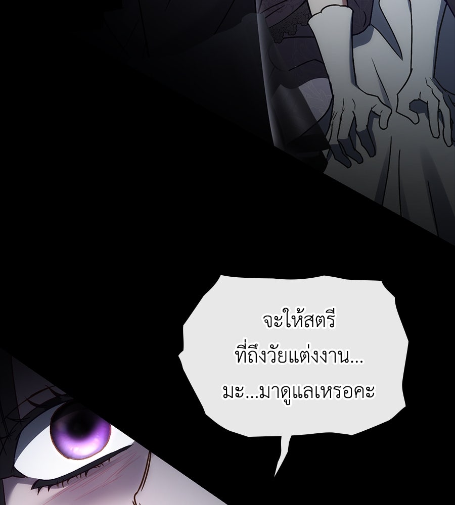 เล่ห์รักชนชั้นสูง - หน้า 74