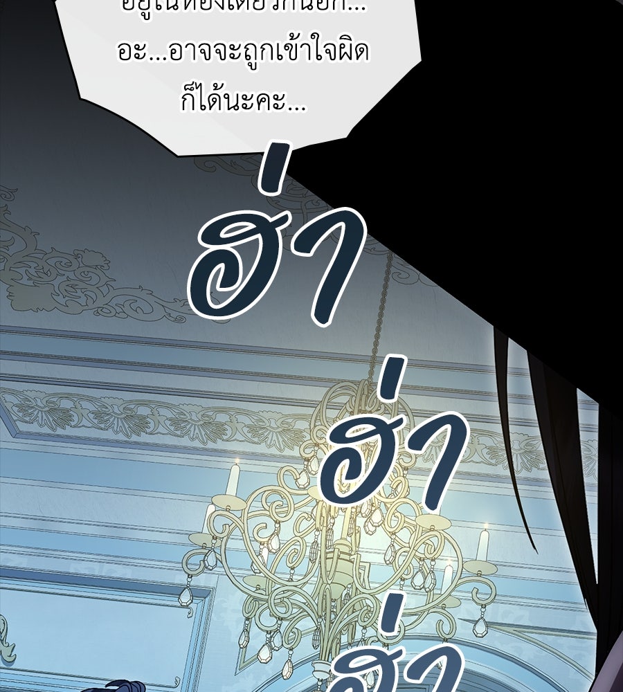 เล่ห์รักชนชั้นสูง - หน้า 76
