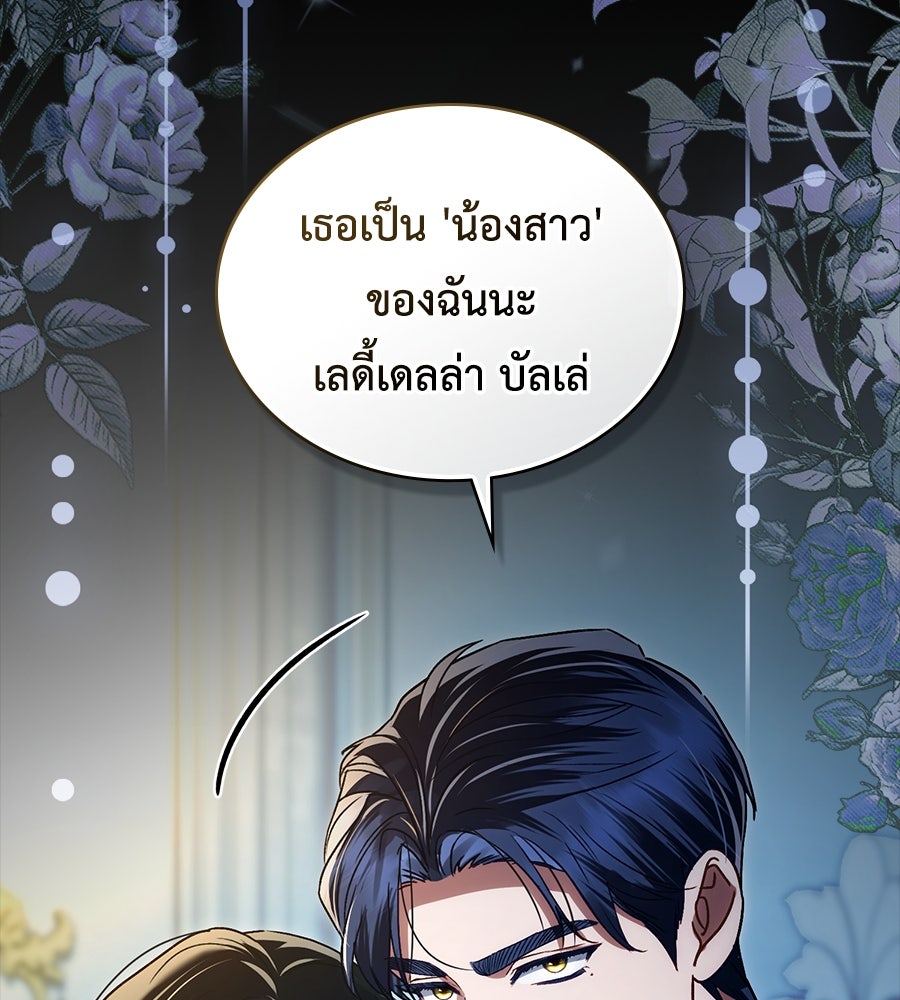 เล่ห์รักชนชั้นสูง - หน้า 80