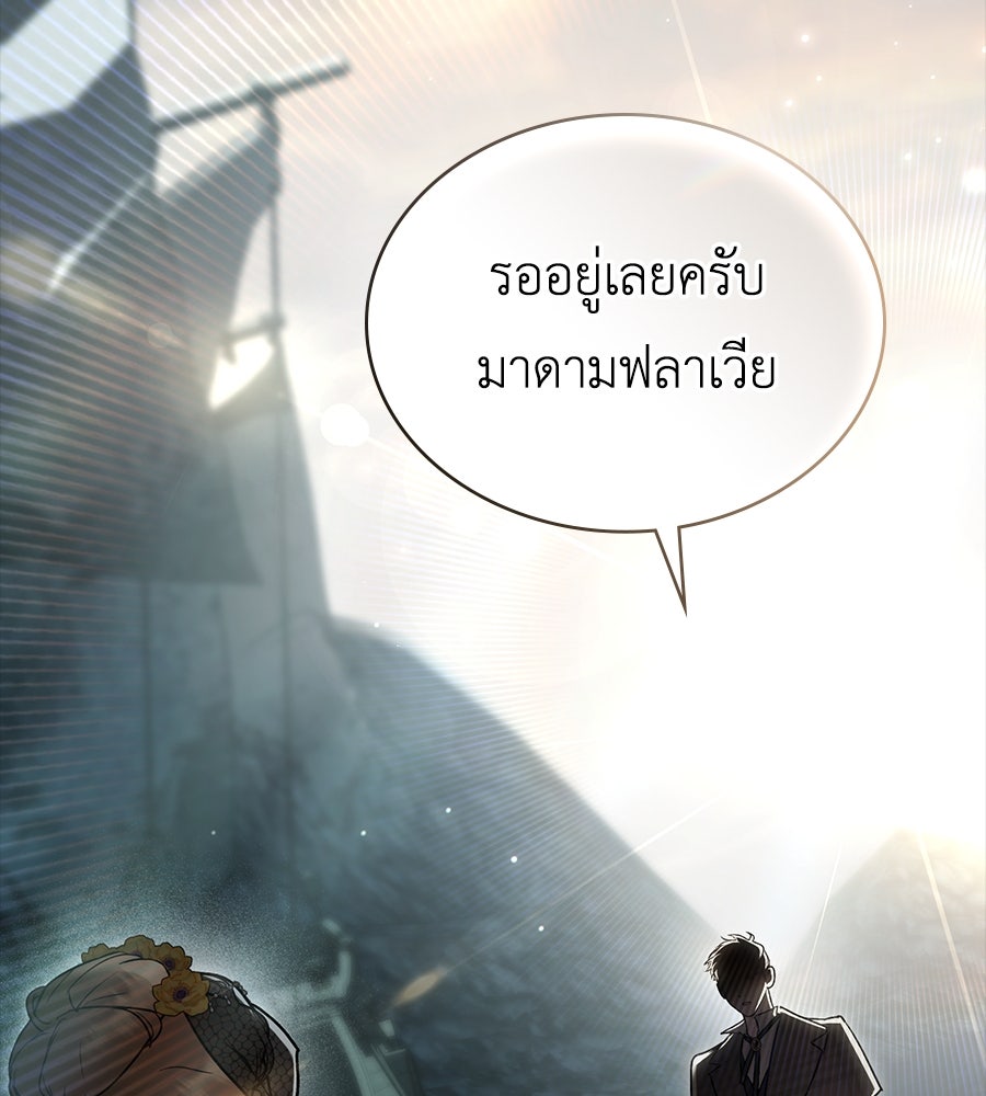 เล่ห์รักชนชั้นสูง - หน้า 33