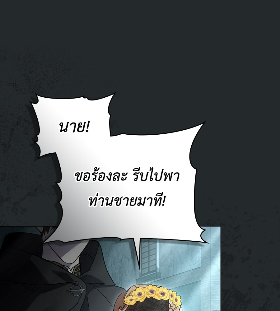 เล่ห์รักชนชั้นสูง - หน้า 35