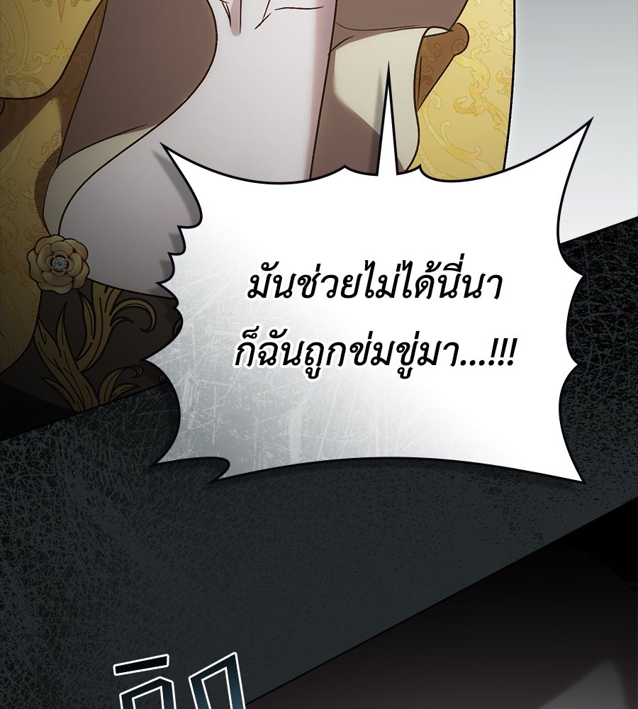 เล่ห์รักชนชั้นสูง - หน้า 39