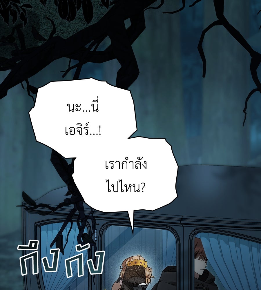 เล่ห์รักชนชั้นสูง - หน้า 4