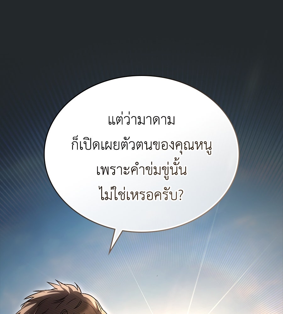 เล่ห์รักชนชั้นสูง - หน้า 41