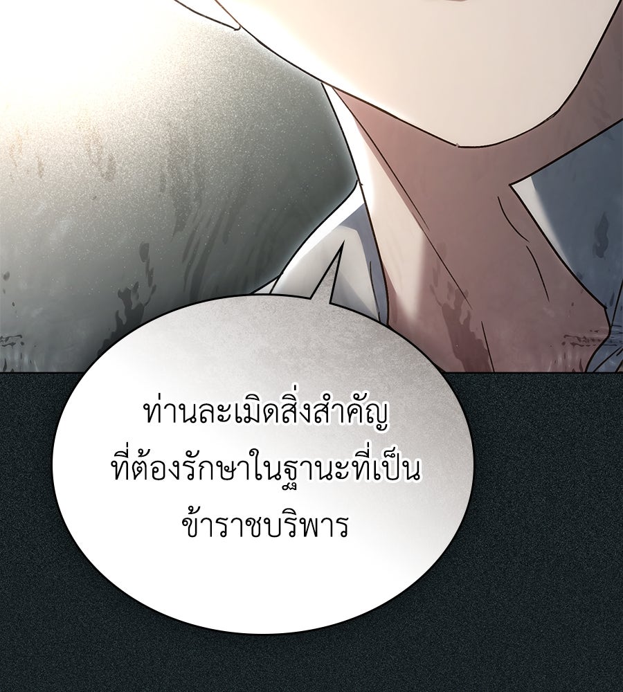 เล่ห์รักชนชั้นสูง - หน้า 45