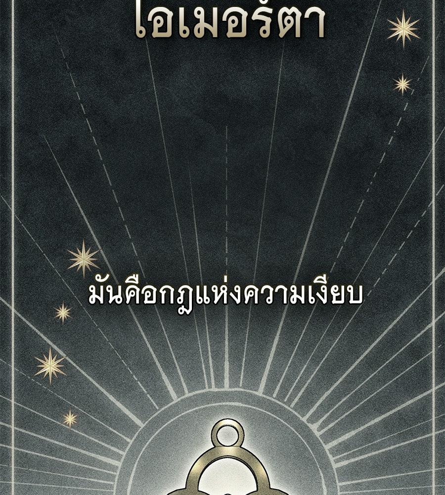 เล่ห์รักชนชั้นสูง - หน้า 47