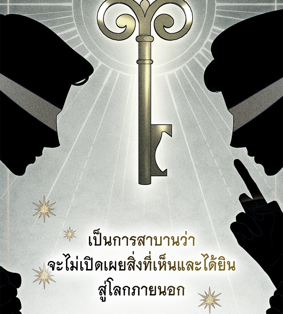 เล่ห์รักชนชั้นสูง - หน้า 48
