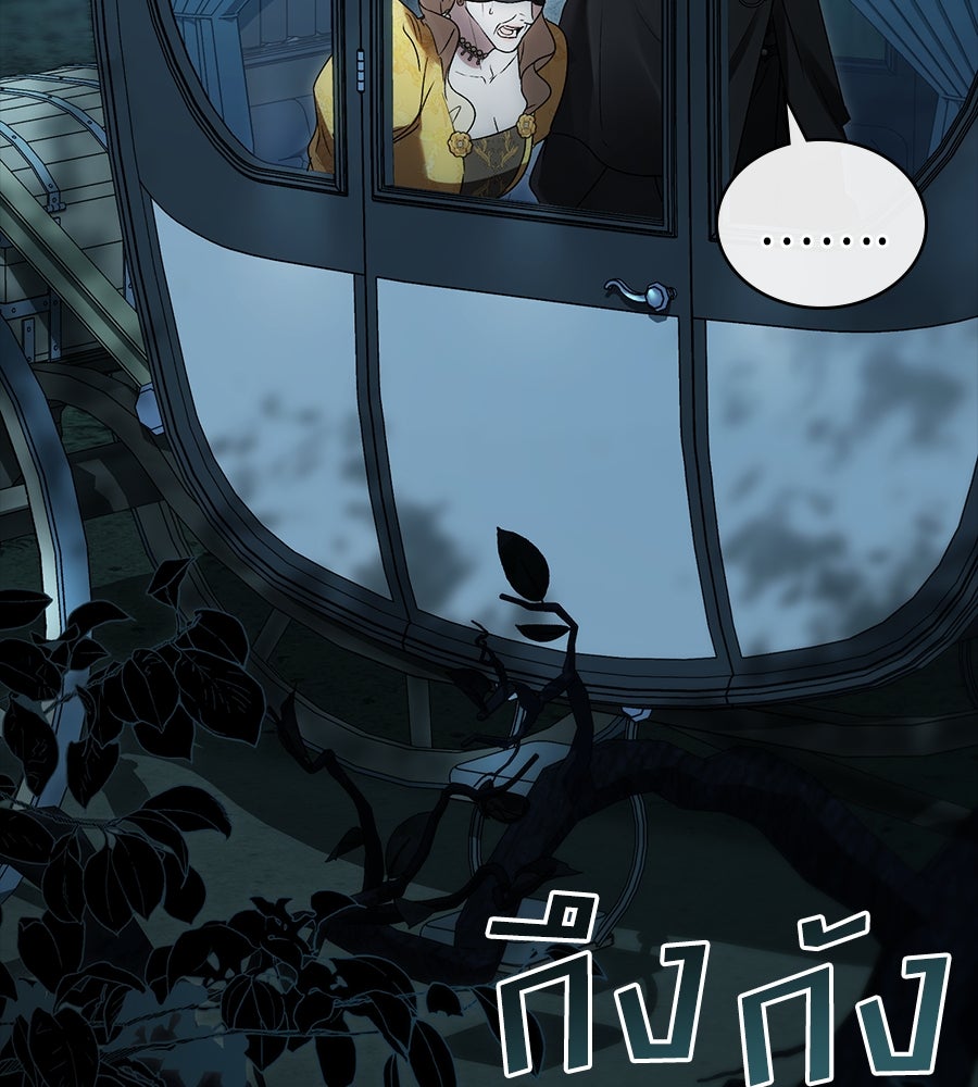 เล่ห์รักชนชั้นสูง - หน้า 5