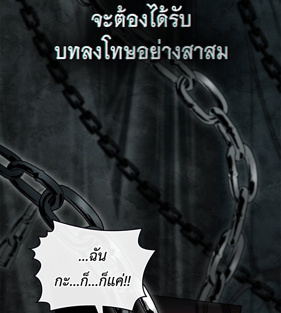 เล่ห์รักชนชั้นสูง - หน้า 52