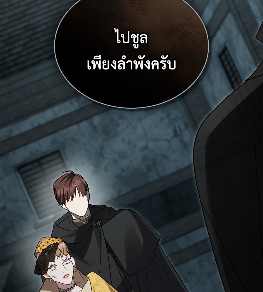 เล่ห์รักชนชั้นสูง - หน้า 63
