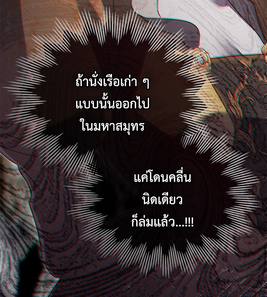 เล่ห์รักชนชั้นสูง - หน้า 67
