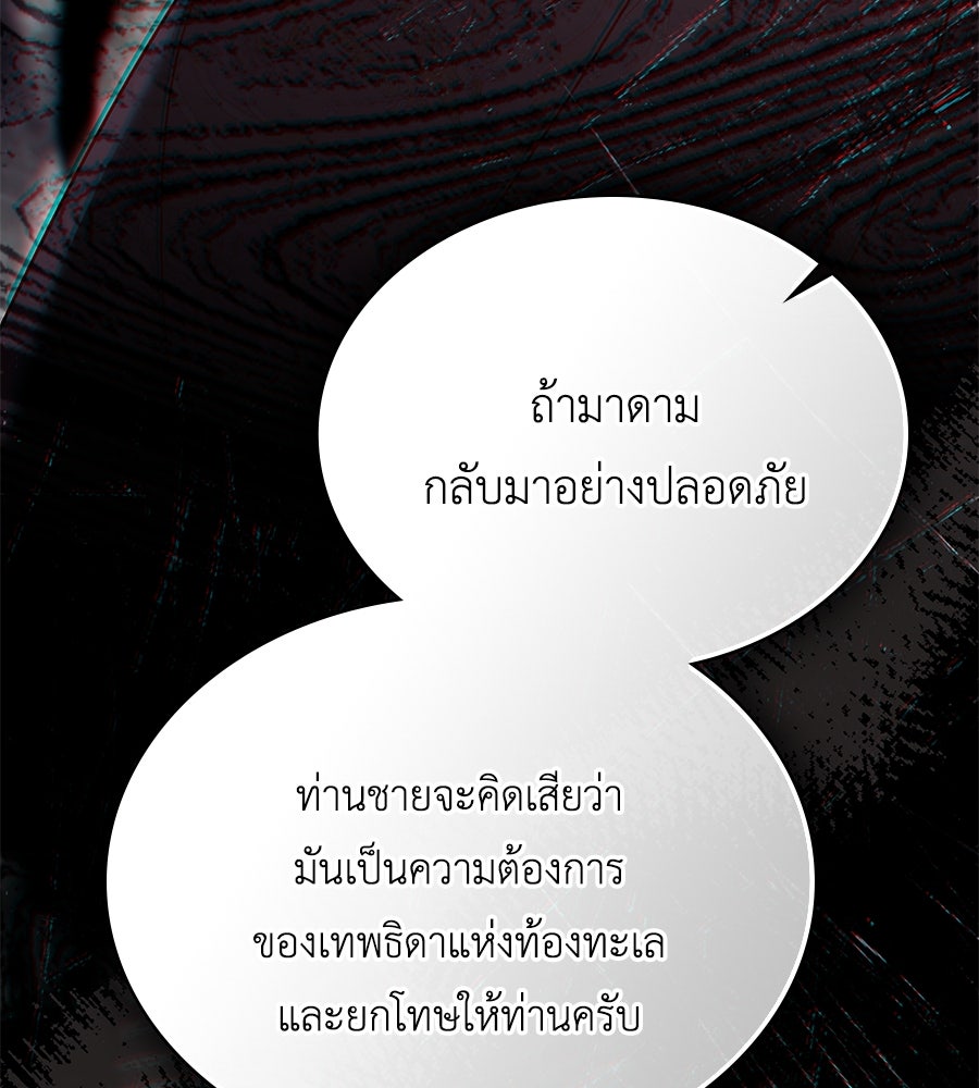เล่ห์รักชนชั้นสูง - หน้า 68