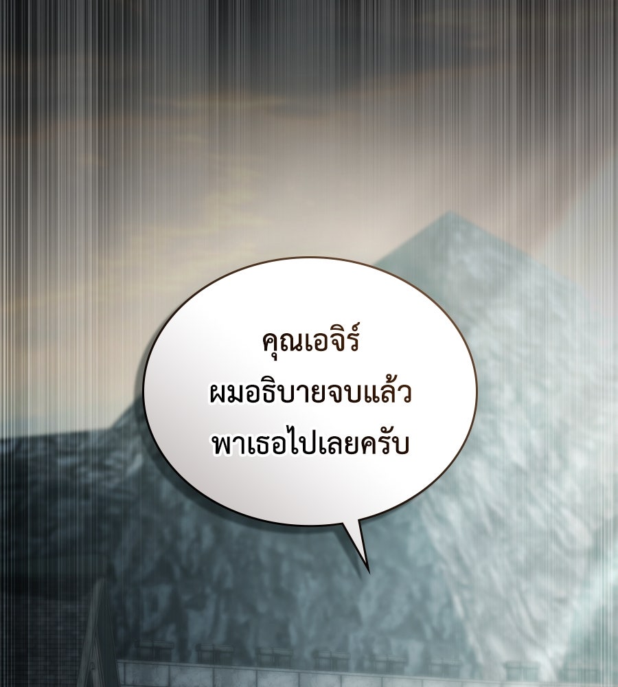 เล่ห์รักชนชั้นสูง - หน้า 73