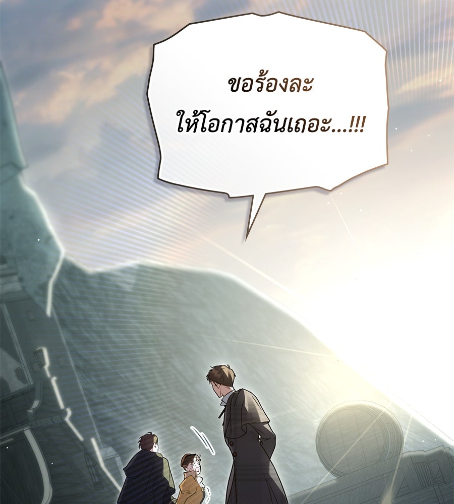 เล่ห์รักชนชั้นสูง - หน้า 77