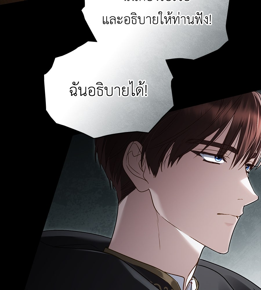 เล่ห์รักชนชั้นสูง - หน้า 8
