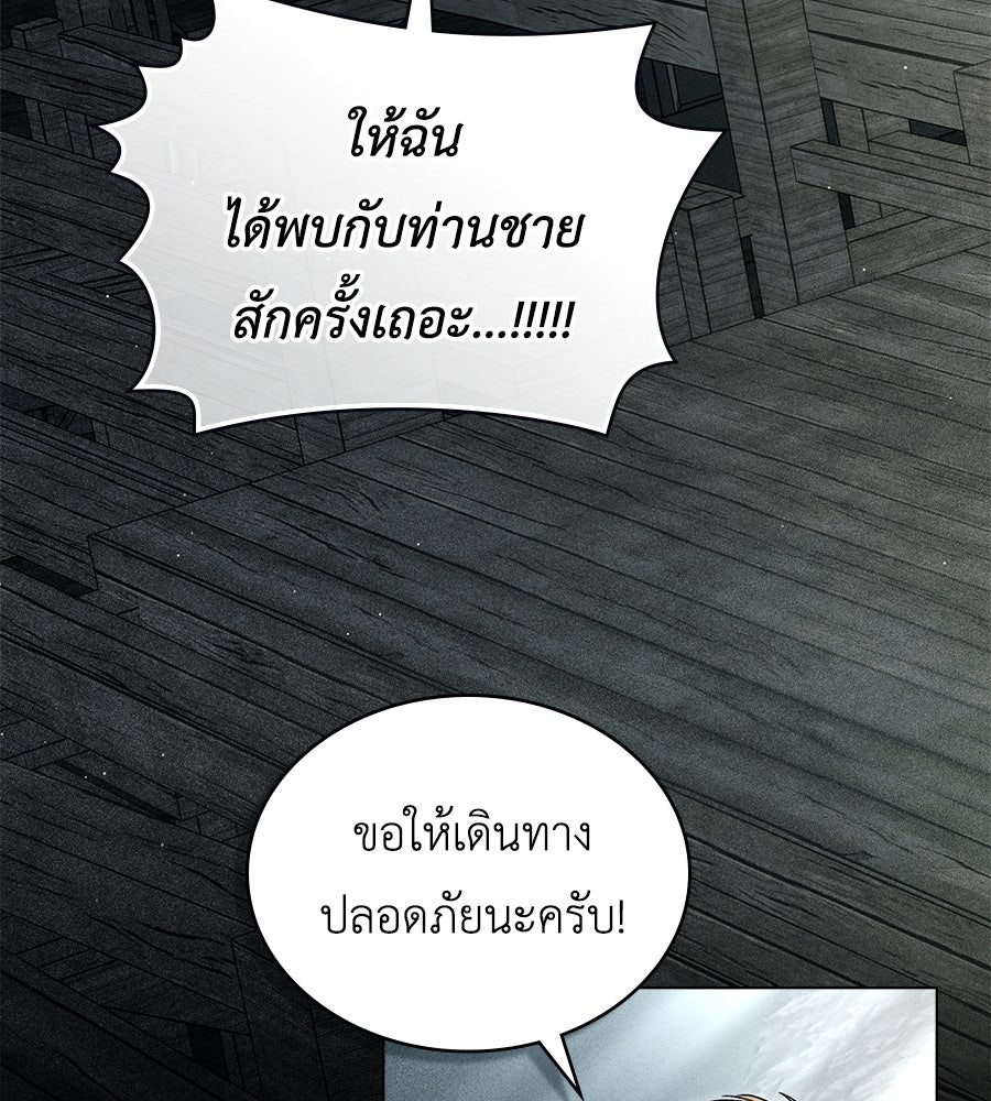 เล่ห์รักชนชั้นสูง - หน้า 80