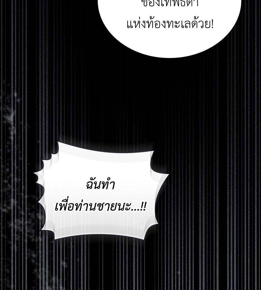 เล่ห์รักชนชั้นสูง - หน้า 82