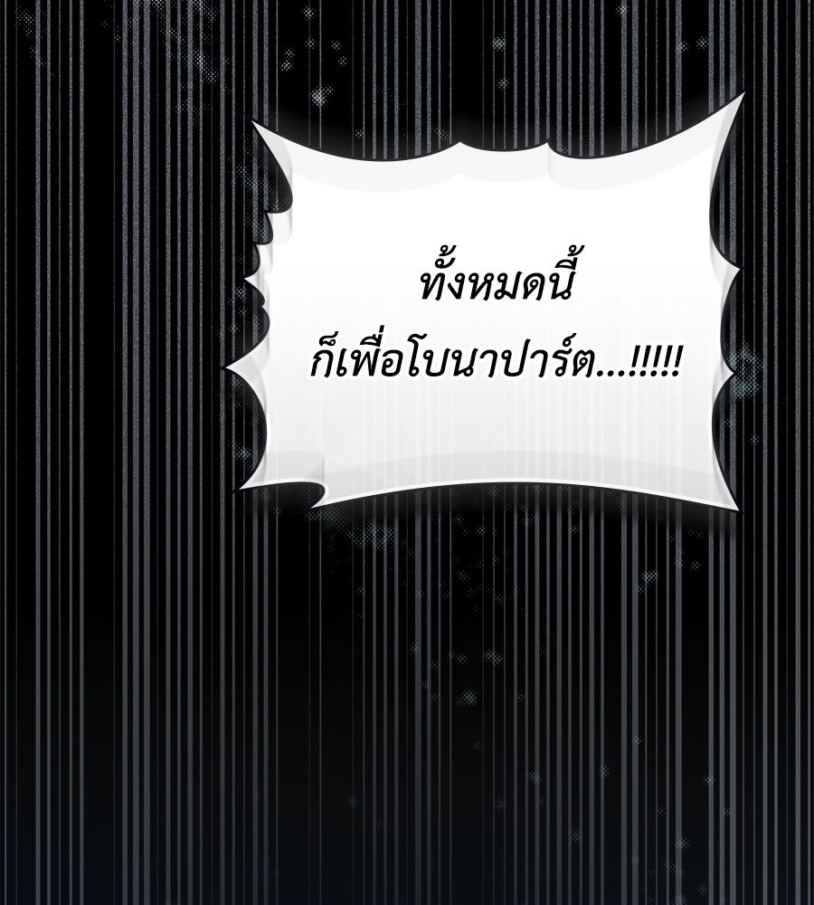เล่ห์รักชนชั้นสูง - หน้า 83