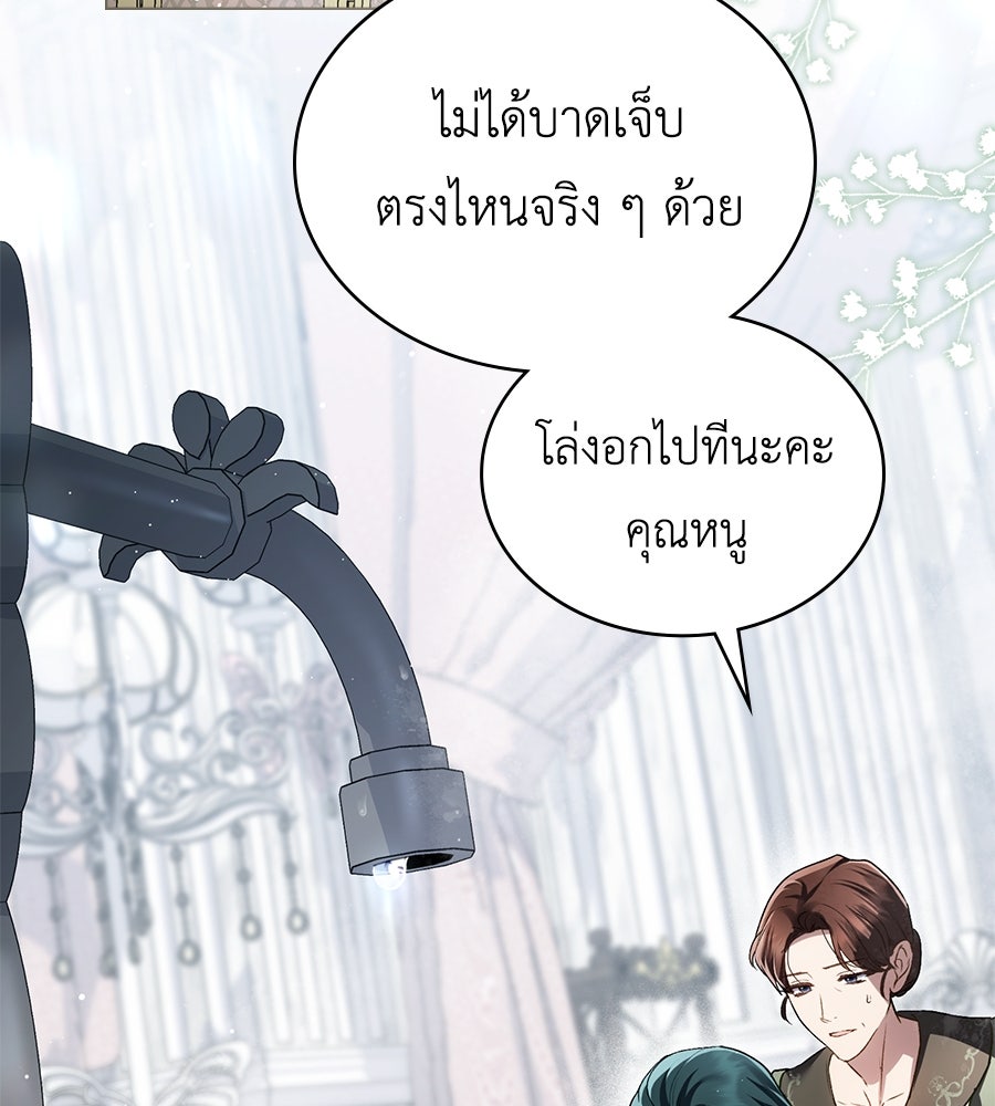 เล่ห์รักชนชั้นสูง - หน้า 90